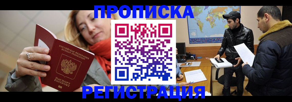 временная прописка в Боровске