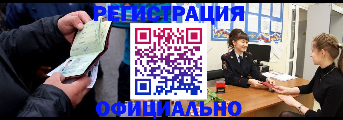 прописка иностранных граждан в Боровске
